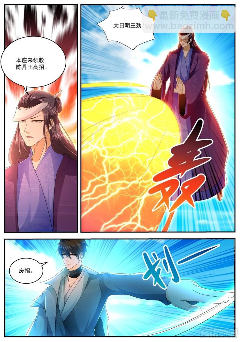 🍲重生之都市修仙 第506回 第8页