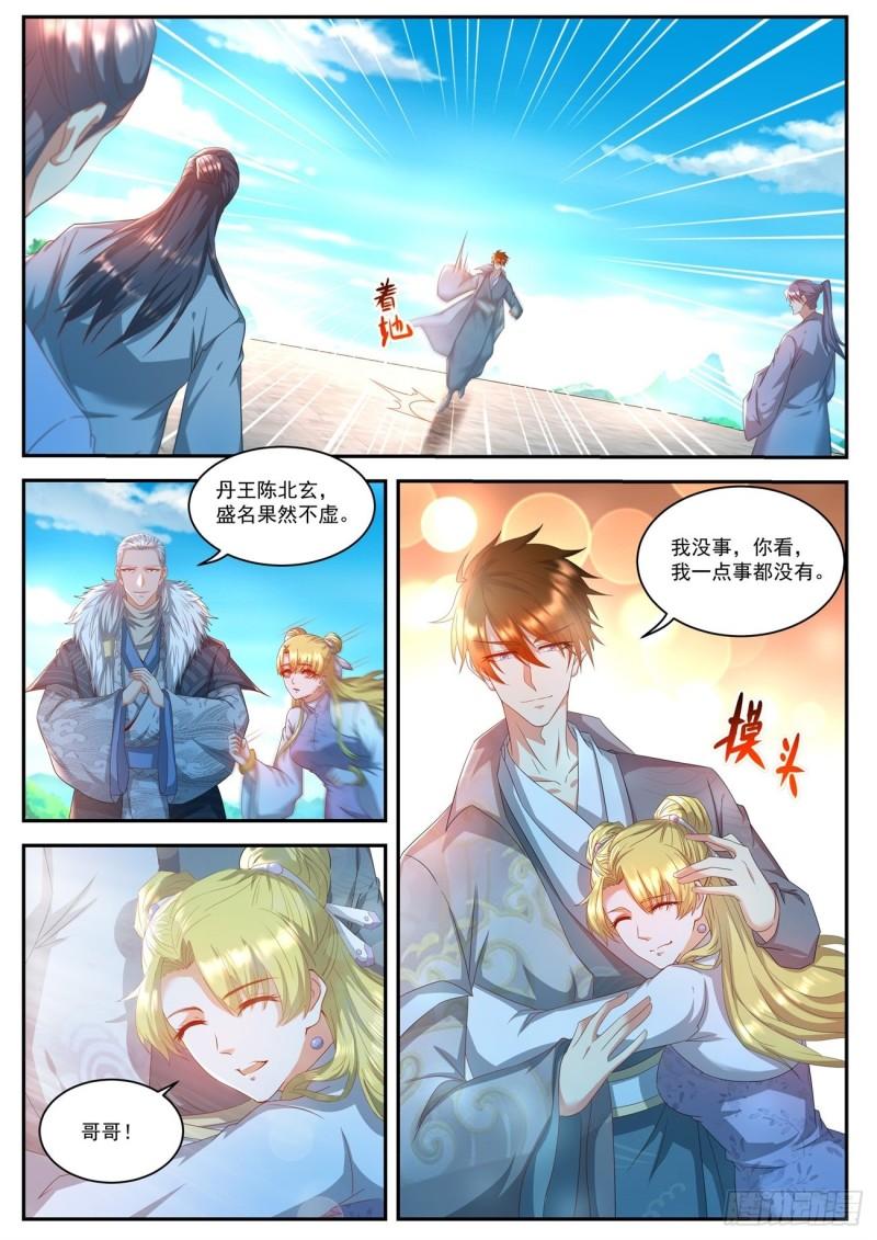 🍲重生之都市修仙 第508回 第1页