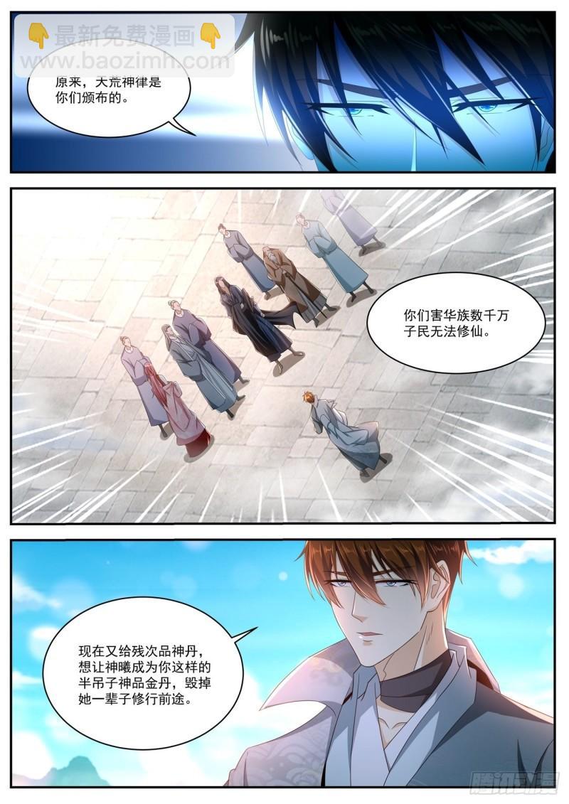 🍲重生之都市修仙 第508回 第10页