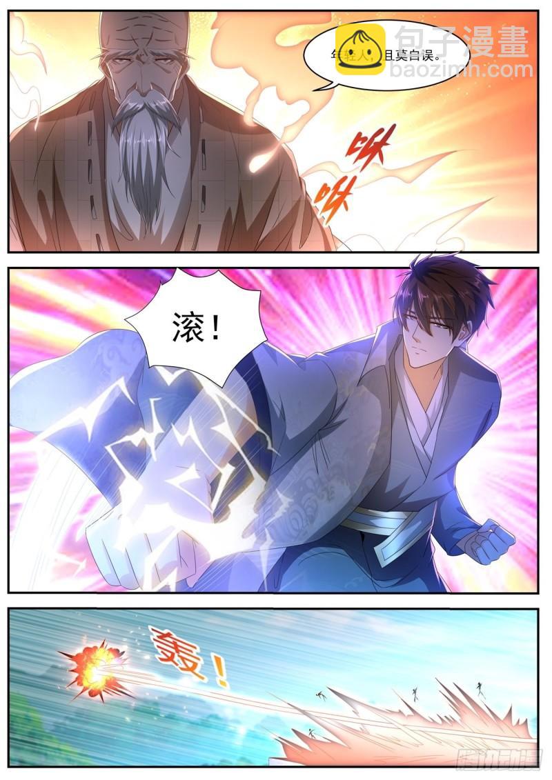 🍲重生之都市修仙 第508回 第12页