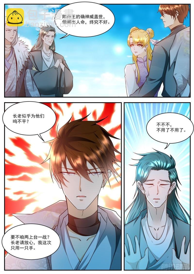 🍲重生之都市修仙 第508回 第2页