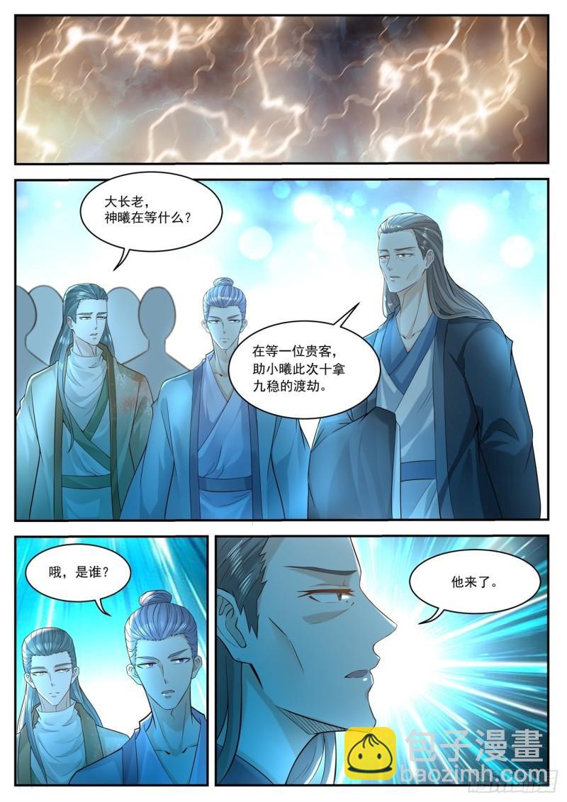 🍲重生之都市修仙 第508回 第3页