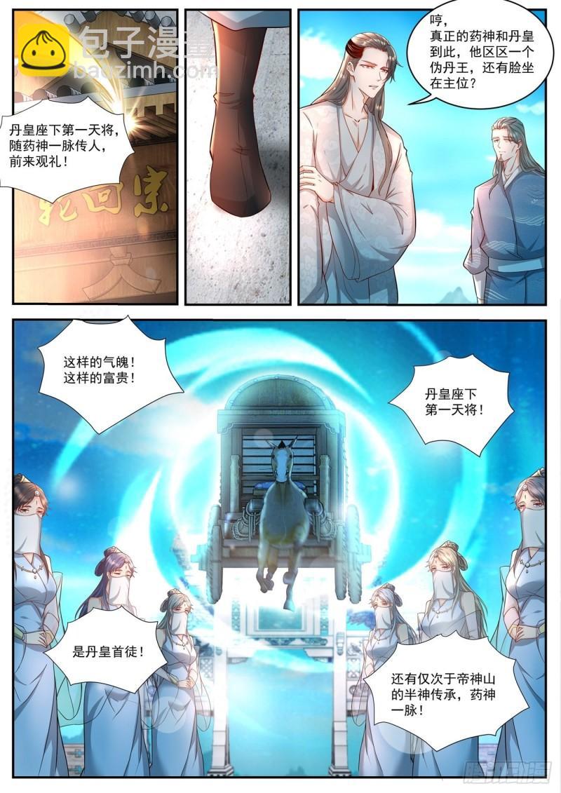 🍲重生之都市修仙 第508回 第4页