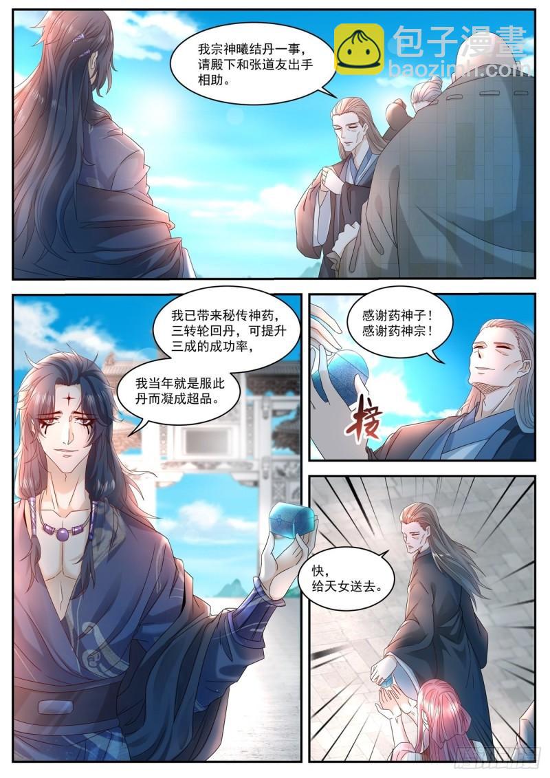 🍲重生之都市修仙 第508回 第6页