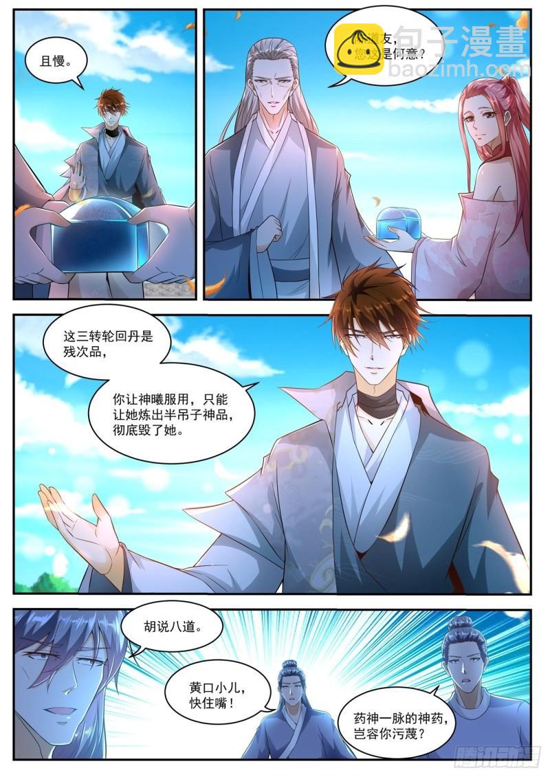🍲重生之都市修仙 第508回 第7页