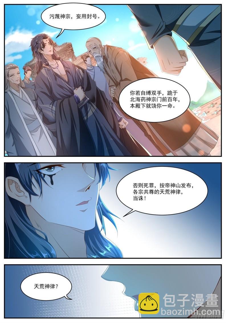 🍲重生之都市修仙 第508回 第9页