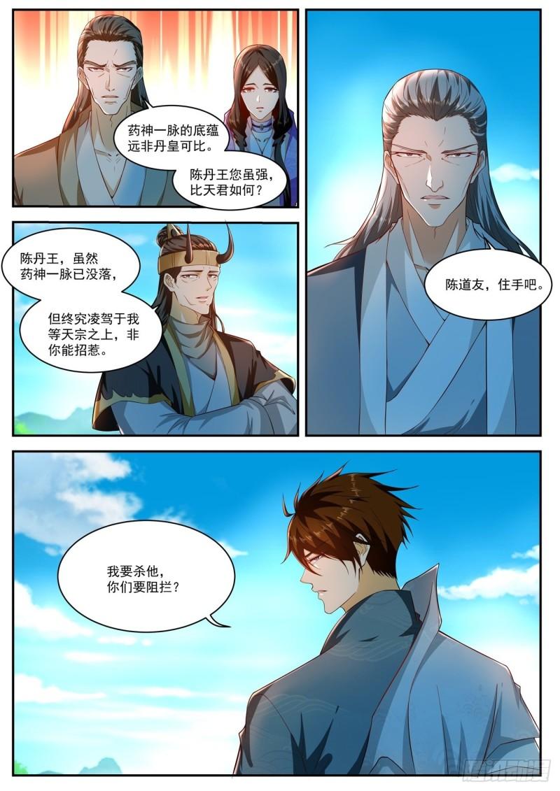 🍲重生之都市修仙 第510回 第1页