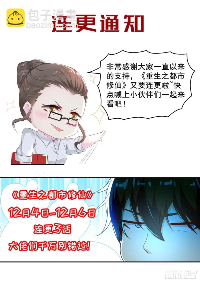 🍲重生之都市修仙 第510回 第14页