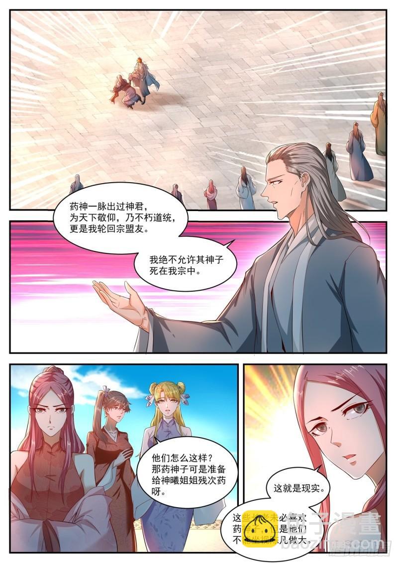 🍲重生之都市修仙 第510回 第2页