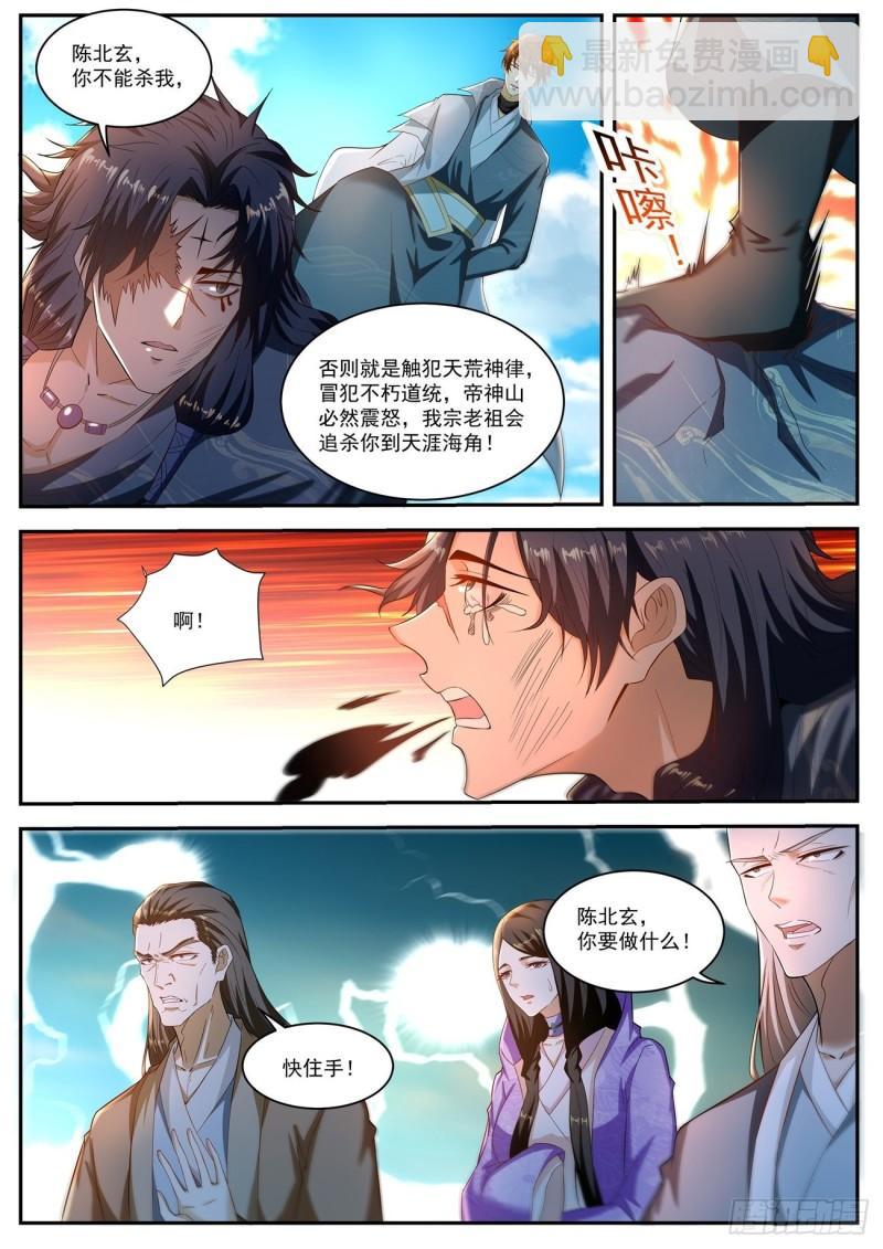 🍲重生之都市修仙 第510回 第3页