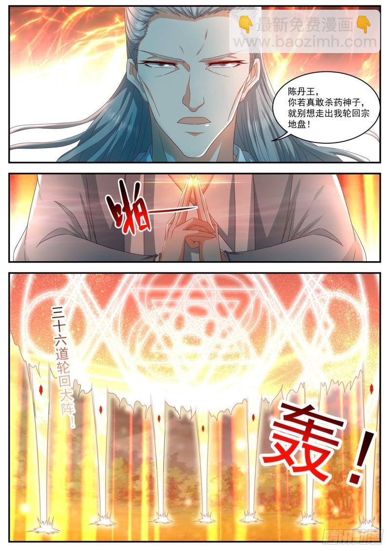 🍲重生之都市修仙 第510回 第4页