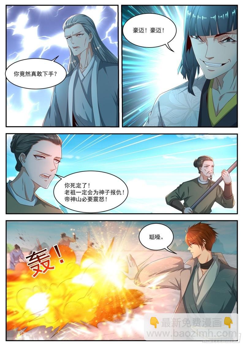 🍲重生之都市修仙 第510回 第6页