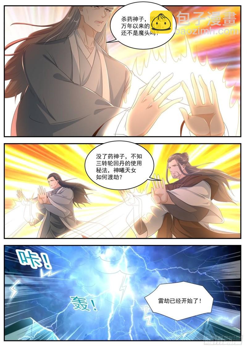 🍲重生之都市修仙 第510回 第8页