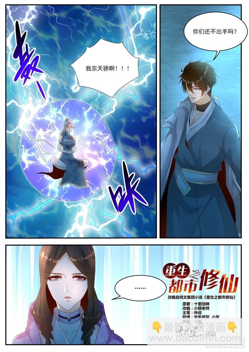 🍲重生之都市修仙 第510回 第9页