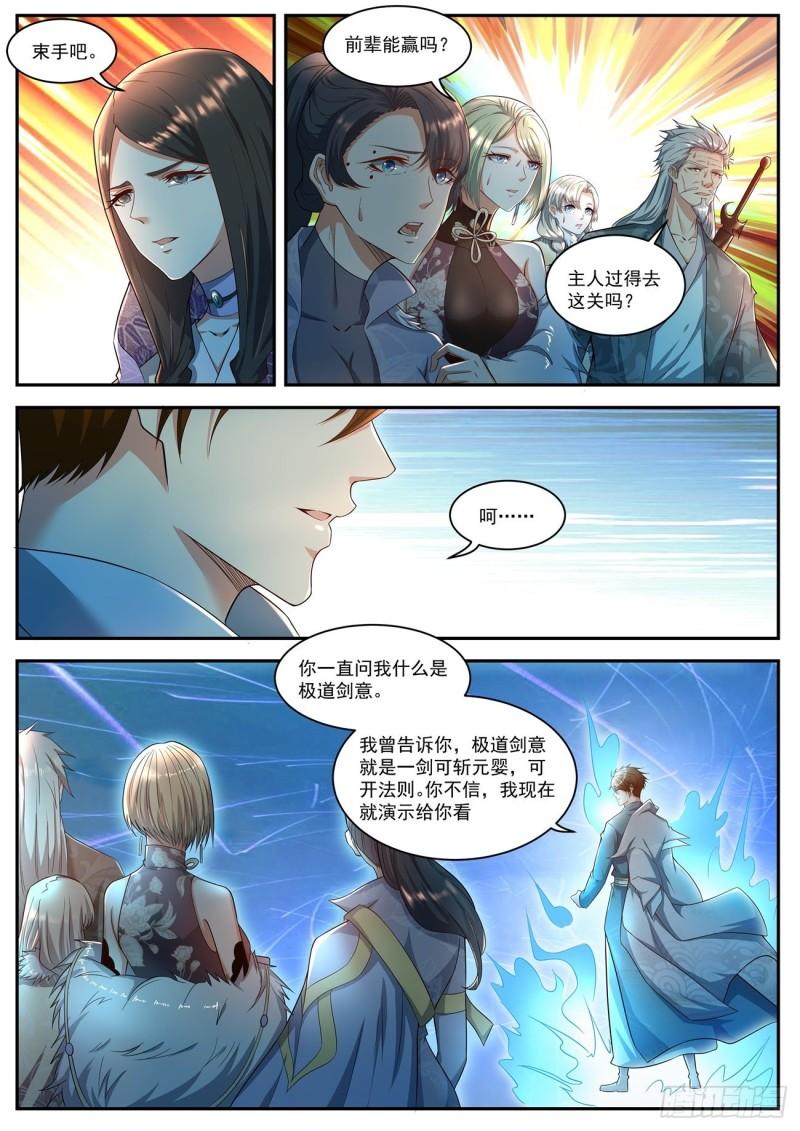 🍲重生之都市修仙 第512回 第1页