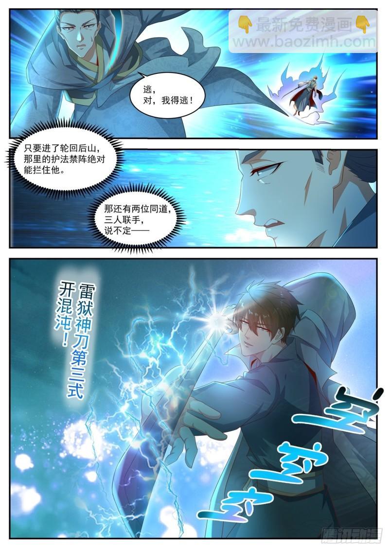 🍲重生之都市修仙 第512回 第10页