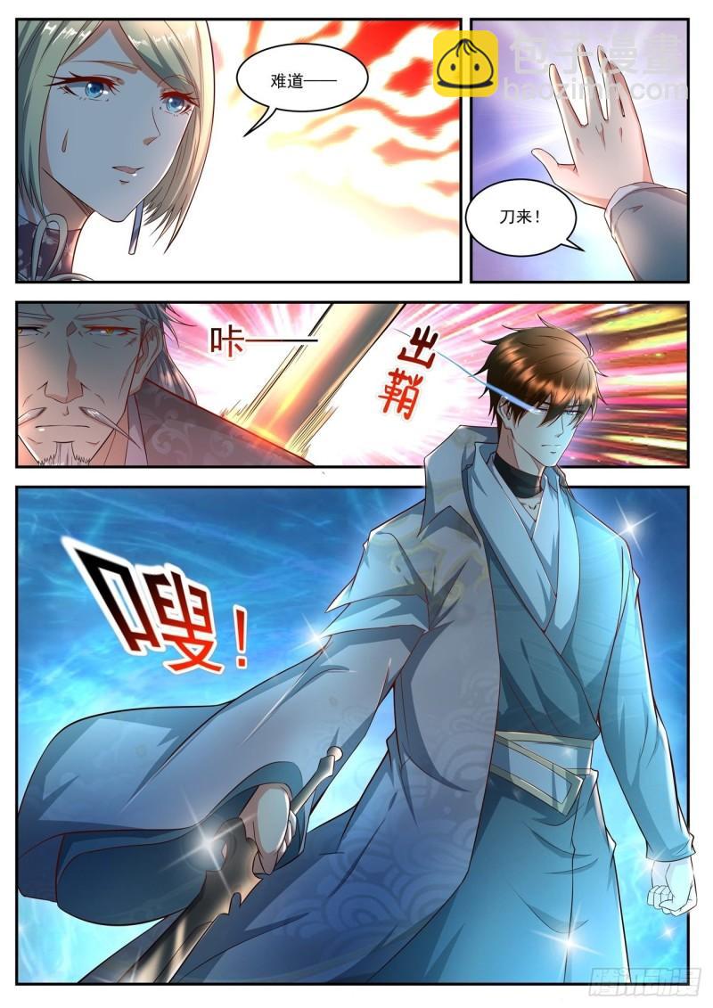 🍲重生之都市修仙 第512回 第2页