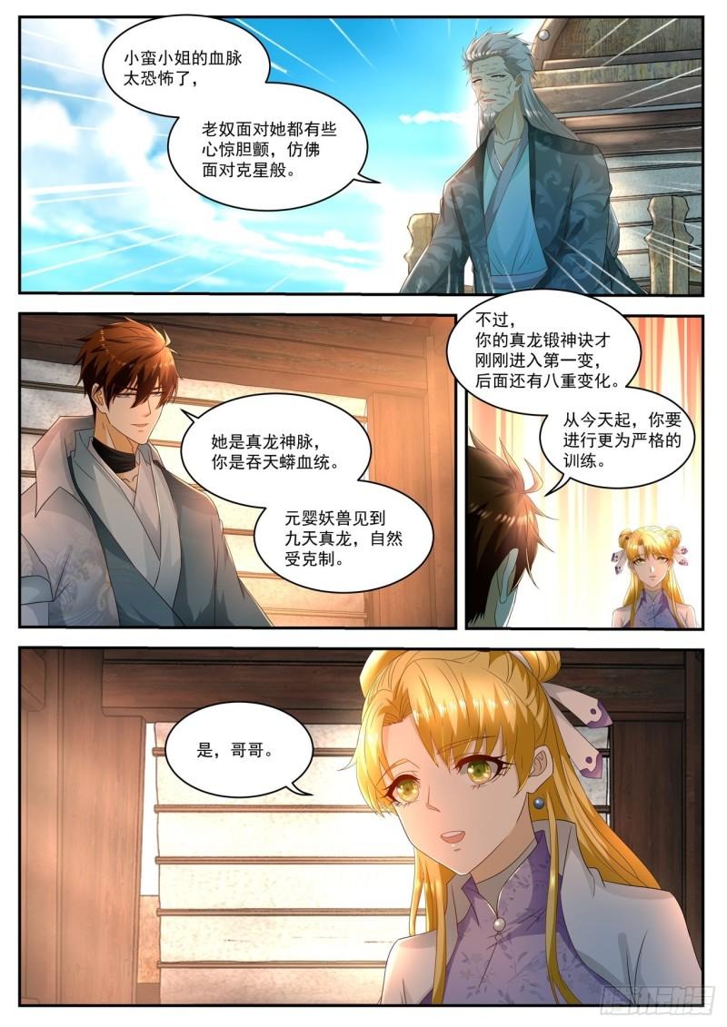 🍲重生之都市修仙 第514回 第1页