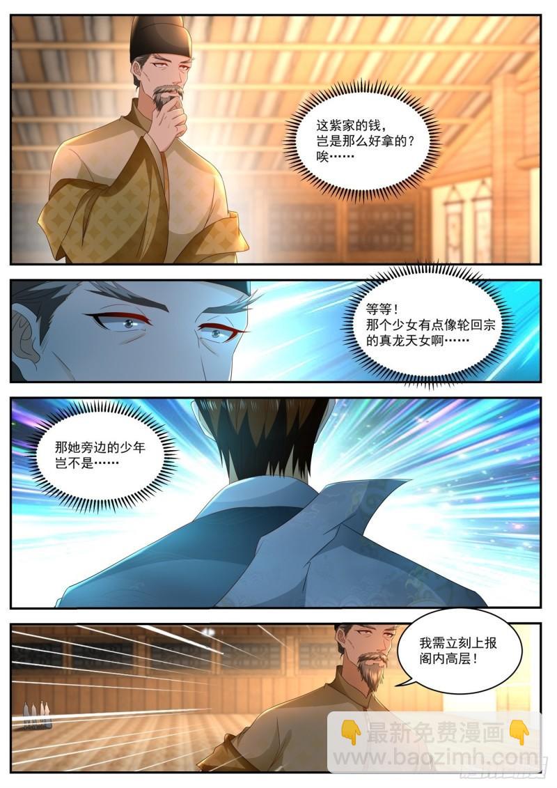 🍲重生之都市修仙 第514回 第11页