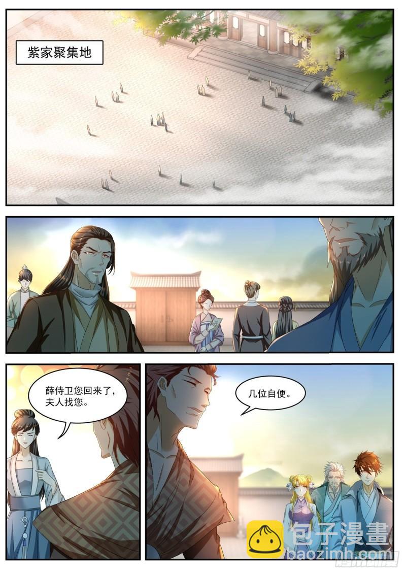 🍲重生之都市修仙 第514回 第12页