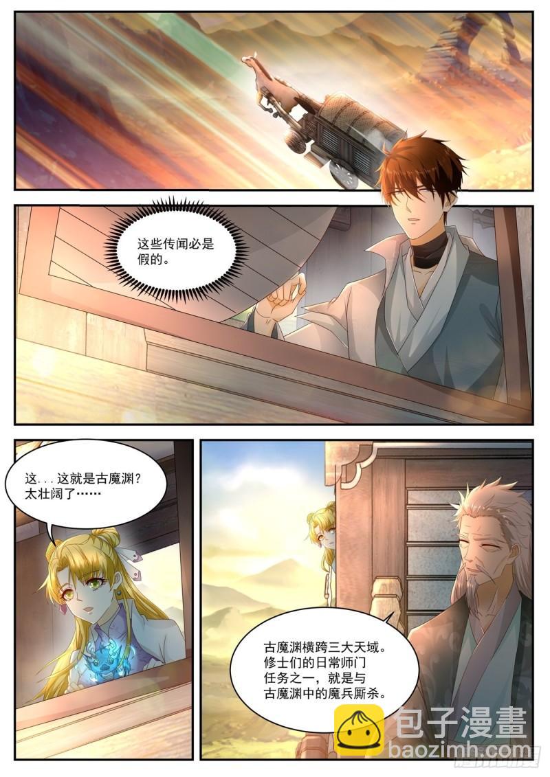 🍲重生之都市修仙 第514回 第3页