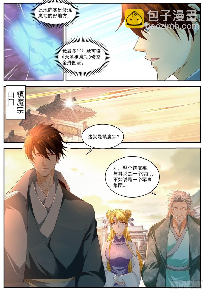 🍲重生之都市修仙 第514回 第4页