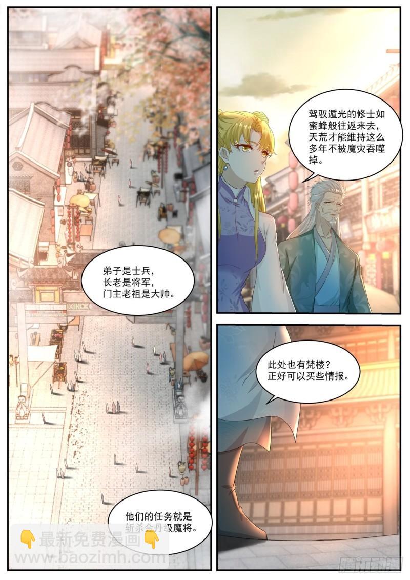 🍲重生之都市修仙 第514回 第5页