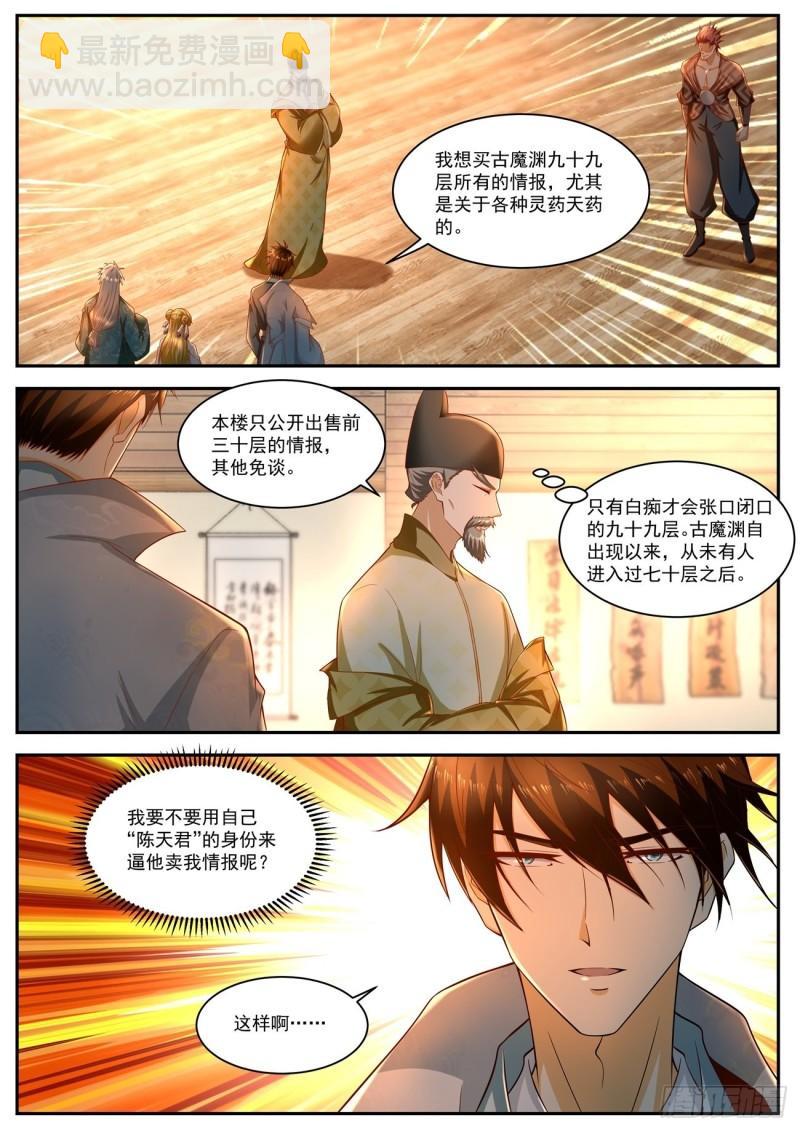 🍲重生之都市修仙 第514回 第6页