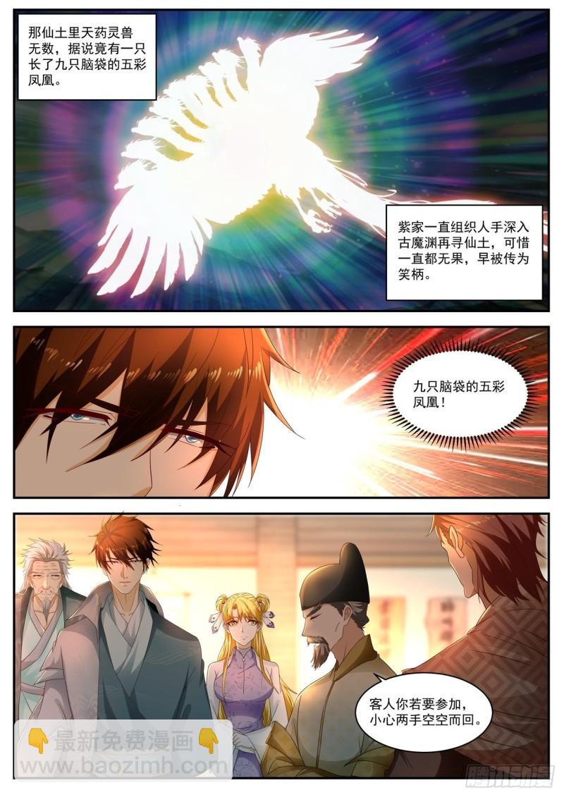 🍲重生之都市修仙 第514回 第9页