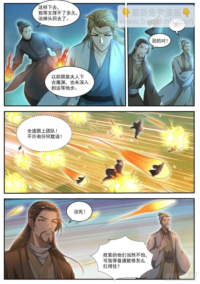 🍲重生之都市修仙 第516回 第10页