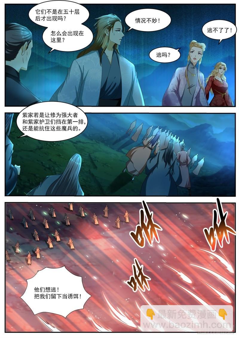 🍲重生之都市修仙 第516回 第12页