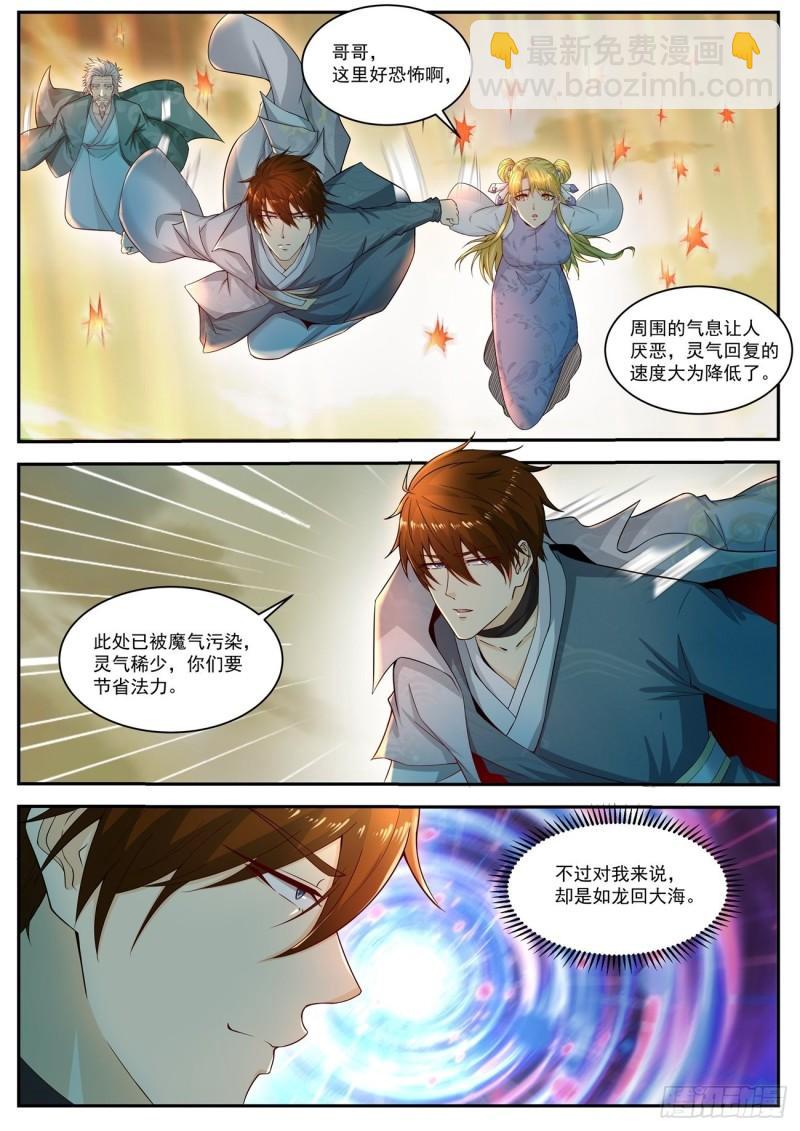 🍲重生之都市修仙 第516回 第2页