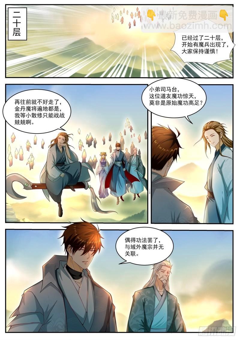 🍲重生之都市修仙 第516回 第3页