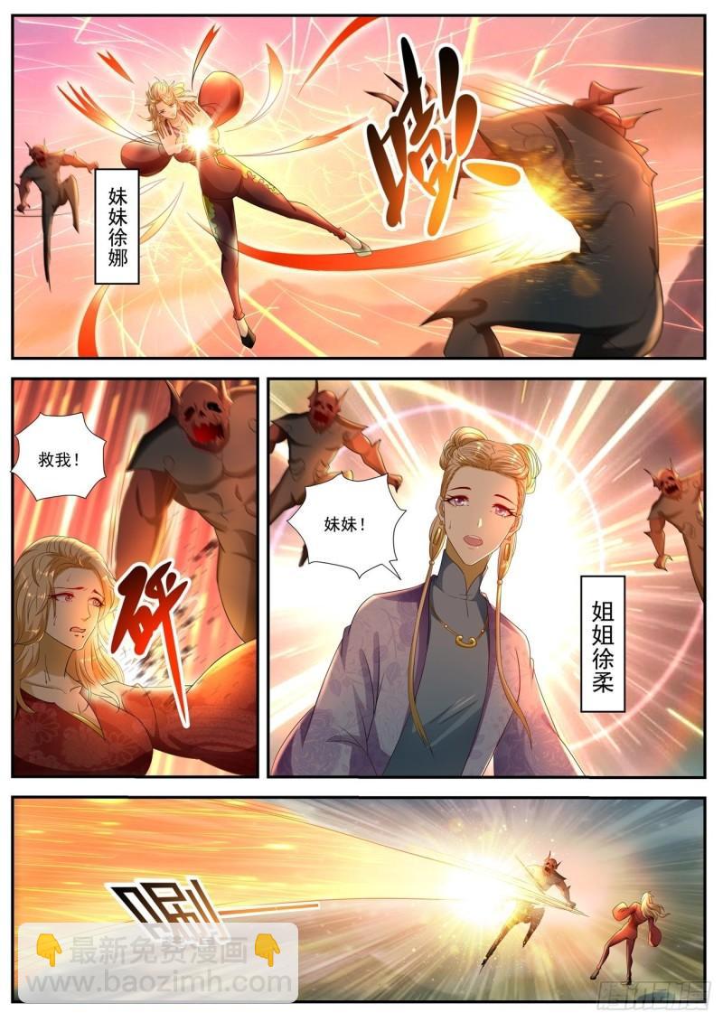 🍲重生之都市修仙 第516回 第6页