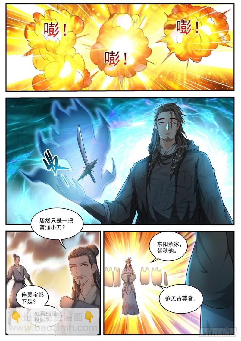 🍲重生之都市修仙 第518回 第10页