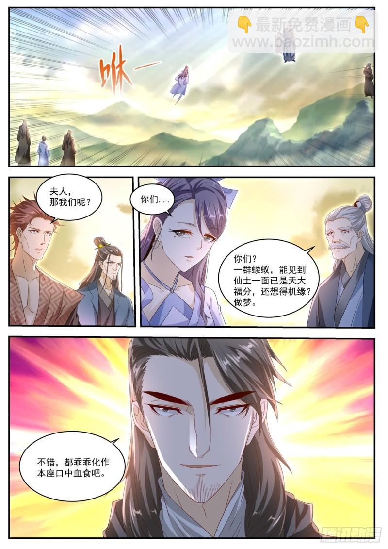 🍲重生之都市修仙 第518回 第12页