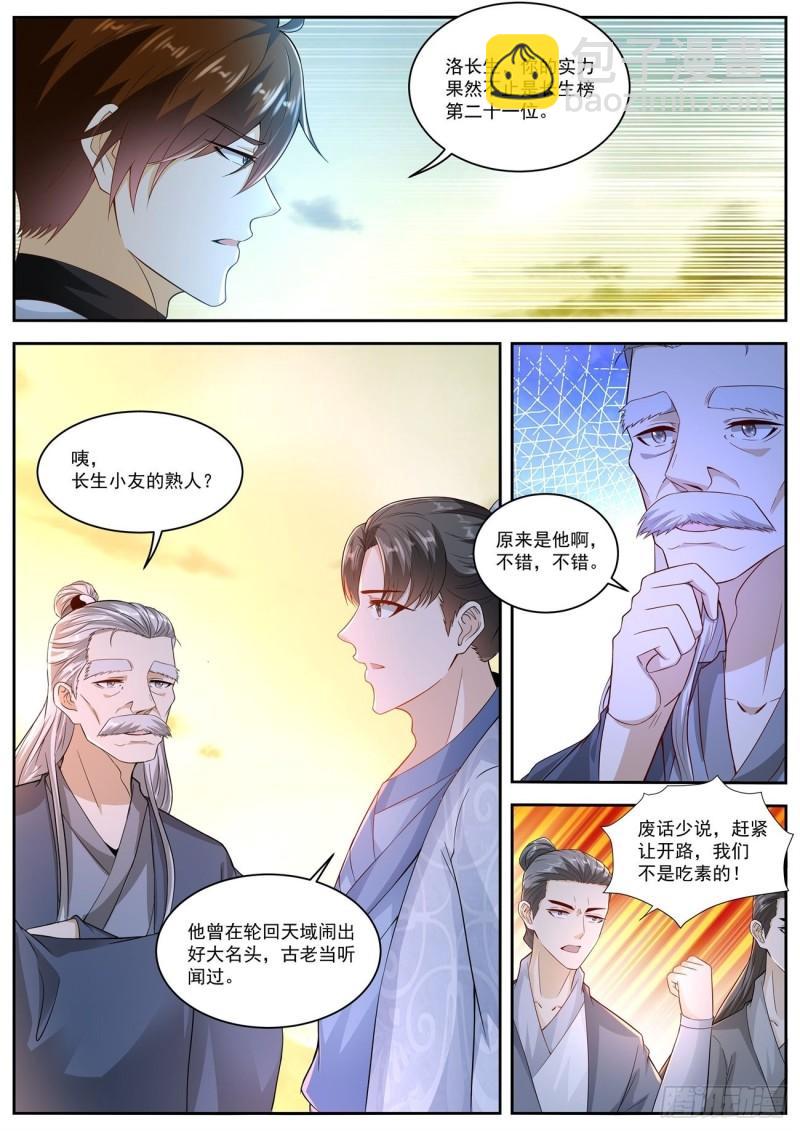 🍲重生之都市修仙 第518回 第5页