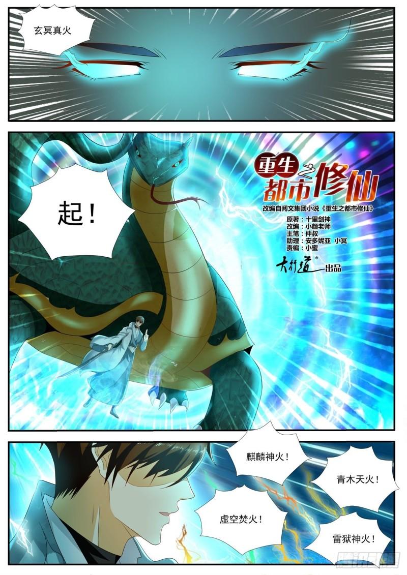 🍲重生之都市修仙 第520回 第1页