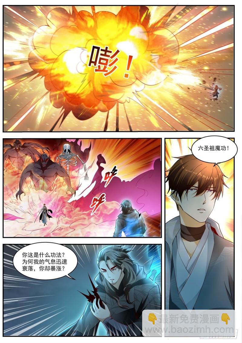 🍲重生之都市修仙 第520回 第10页