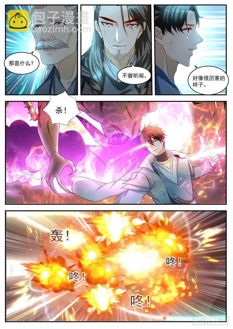🍲重生之都市修仙 第520回 第11页