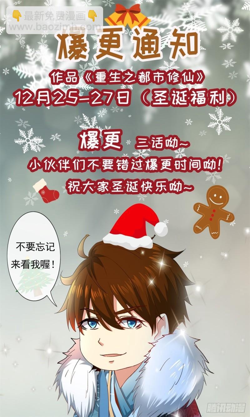 🍲重生之都市修仙 第520回 第14页