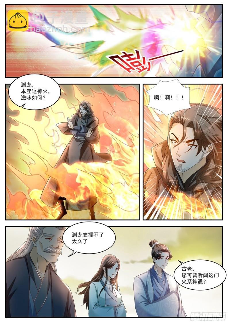 🍲重生之都市修仙 第520回 第3页