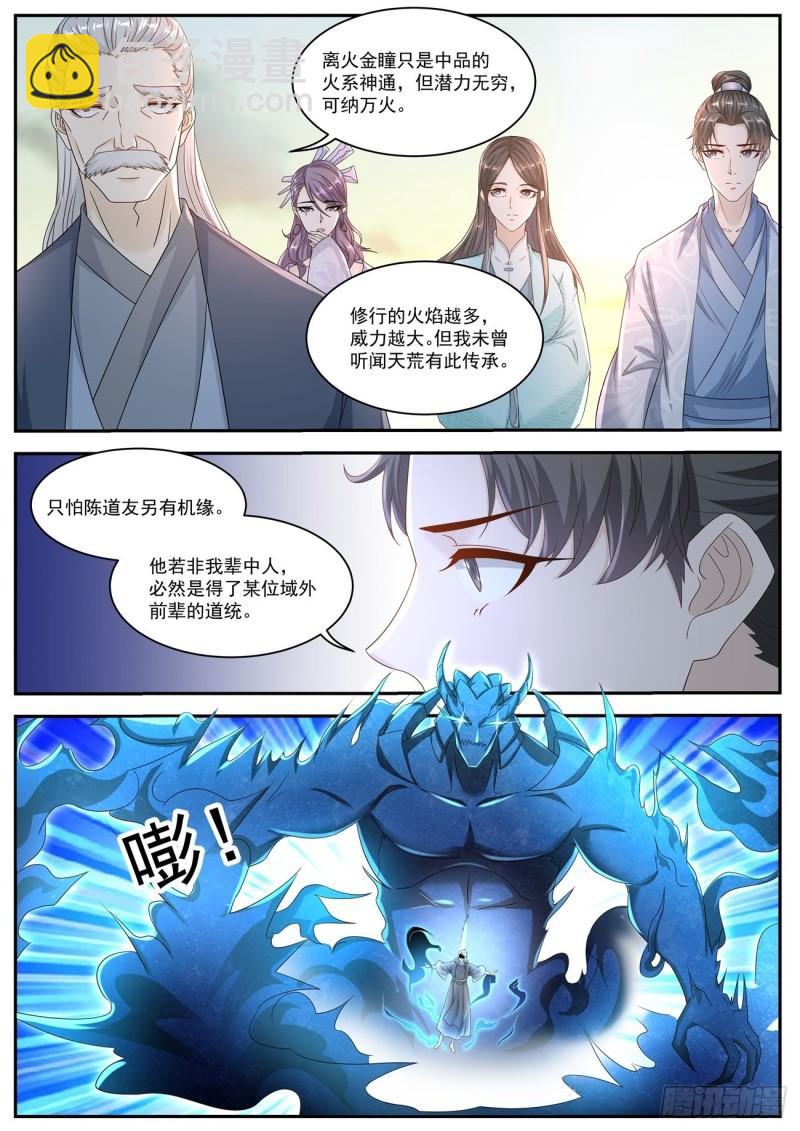 🍲重生之都市修仙 第520回 第4页