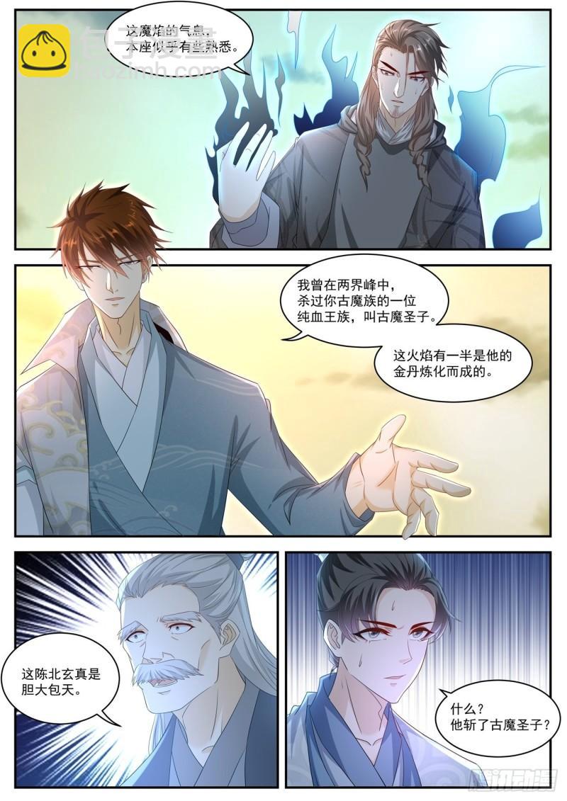 🍲重生之都市修仙 第520回 第5页