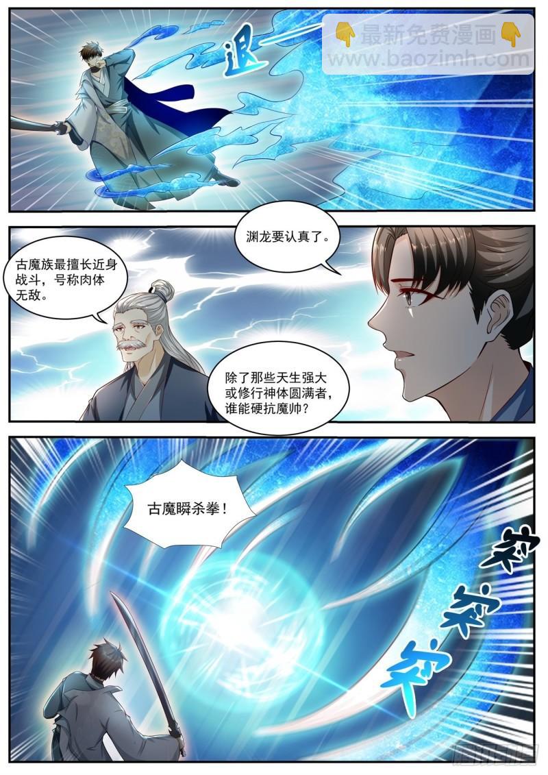 🍲重生之都市修仙 第520回 第8页