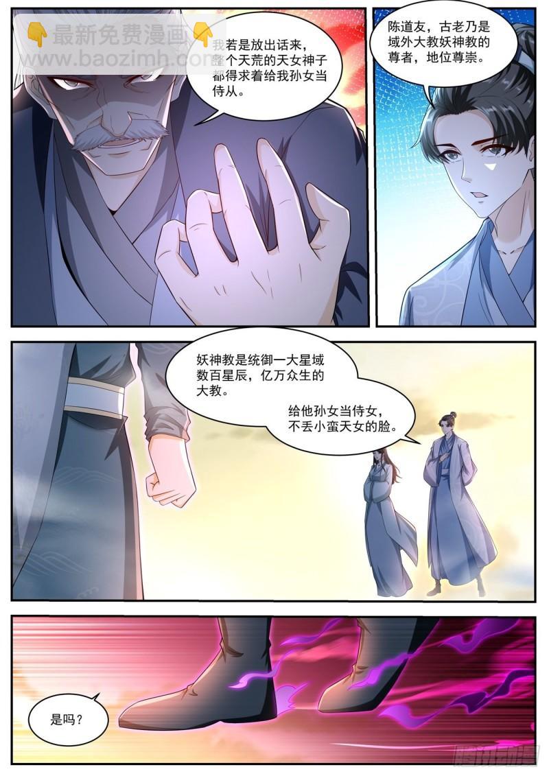 🍲重生之都市修仙 第522回 第2页