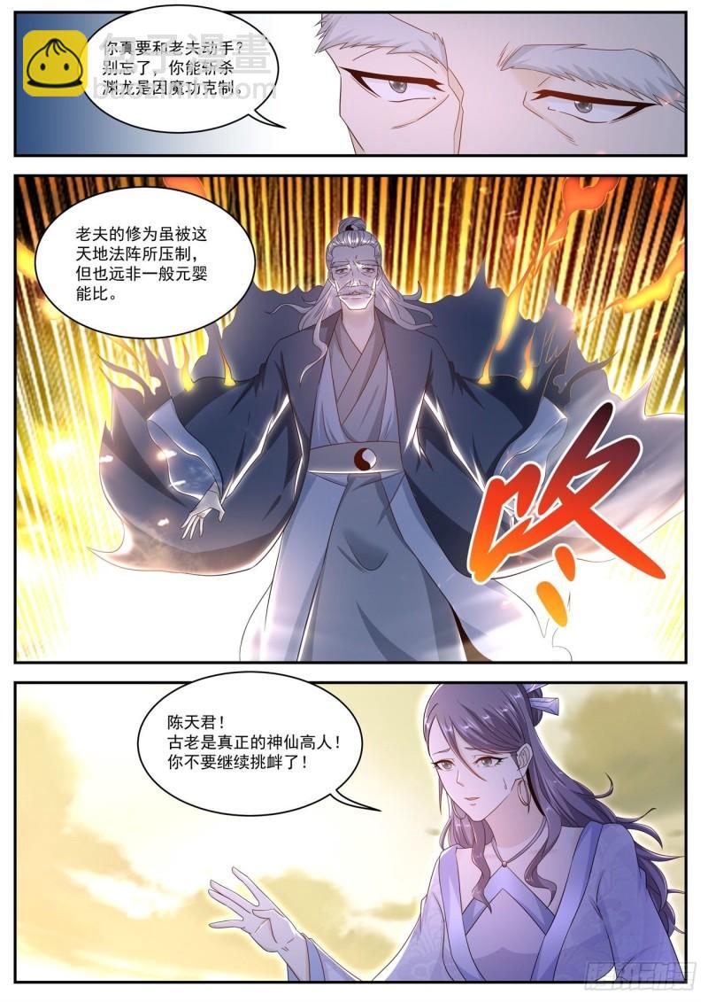 🍲重生之都市修仙 第522回 第3页