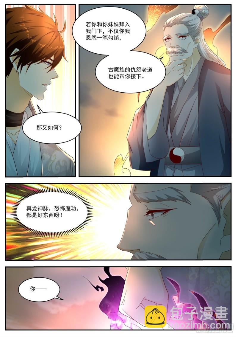 🍲重生之都市修仙 第522回 第6页