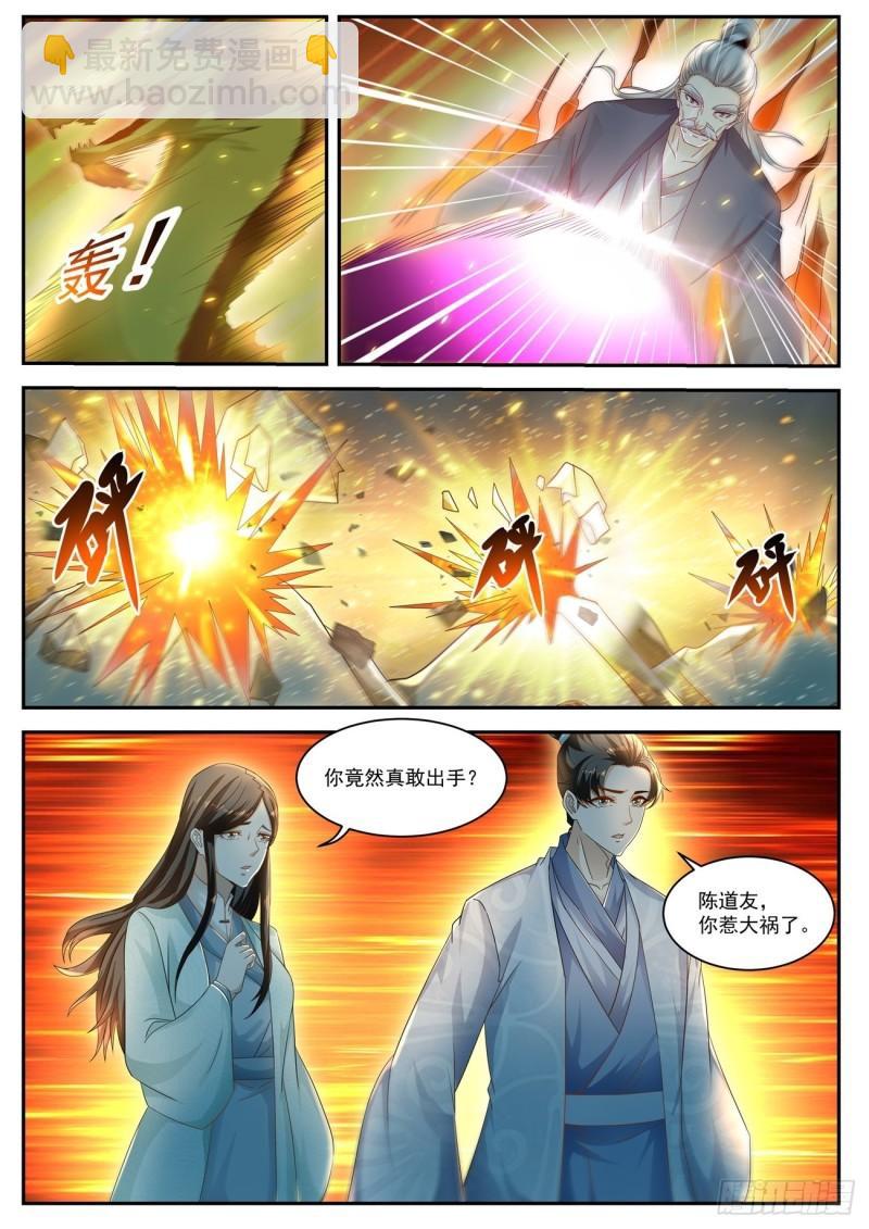 🍲重生之都市修仙 第522回 第8页