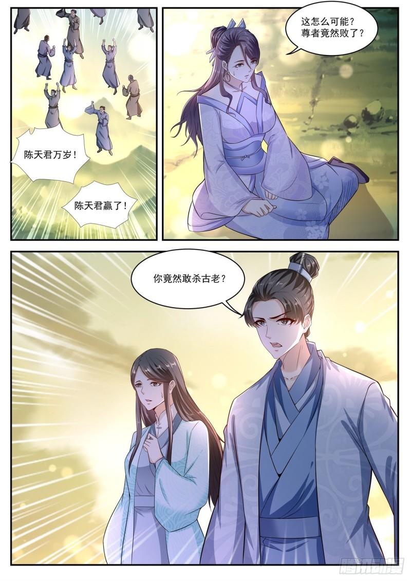 🍲重生之都市修仙 第524回 第1页
